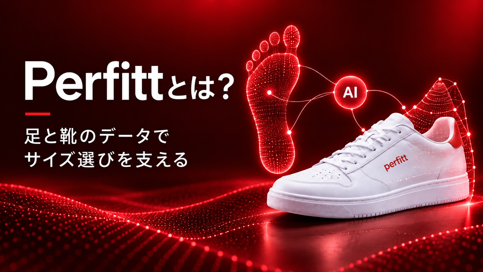 パーフィットロゴ